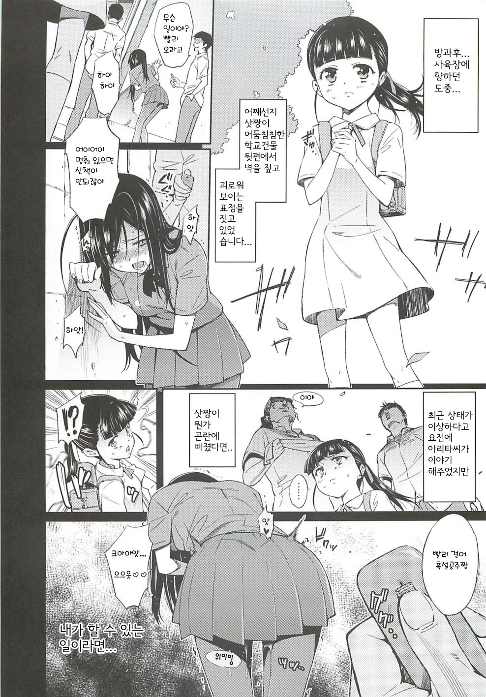 SCHOOL CASTE -Kuroyukihime Kanzen Hakai- page 4 full