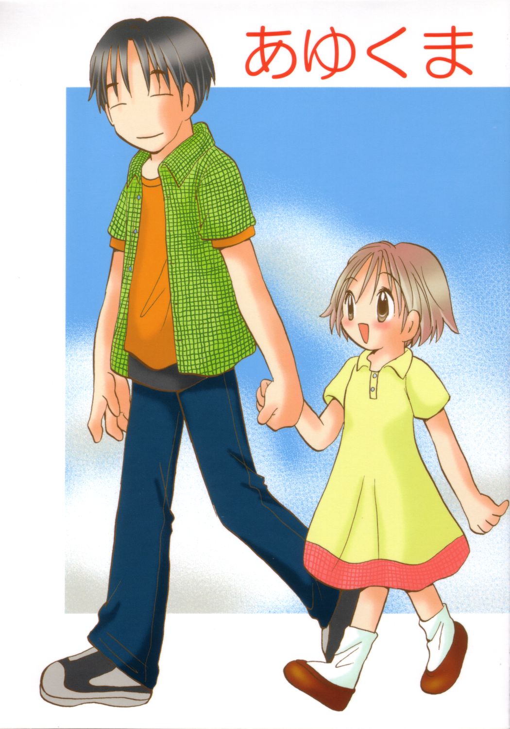 Ayukuma page 1 full