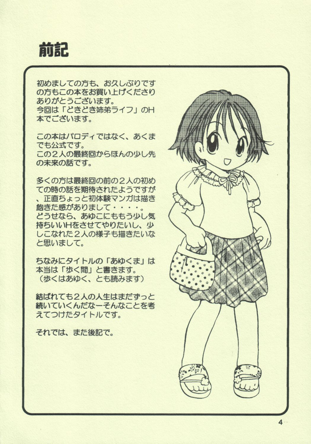 Ayukuma page 3 full