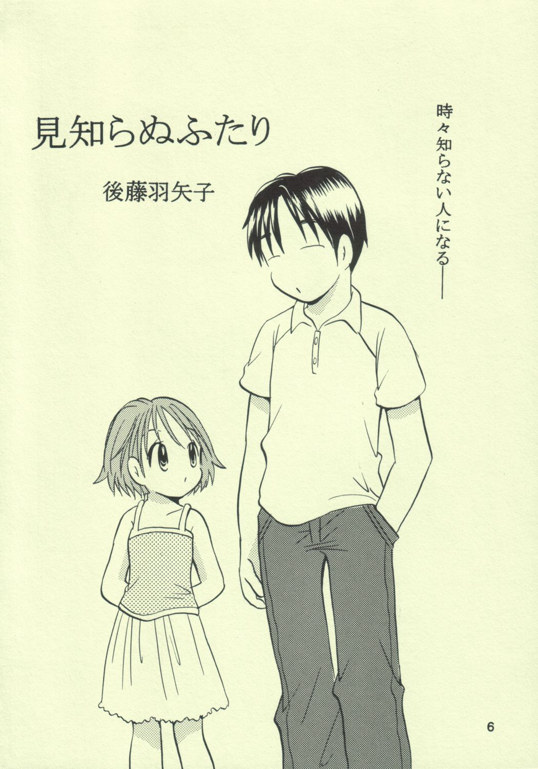 Ayukuma page 5 full