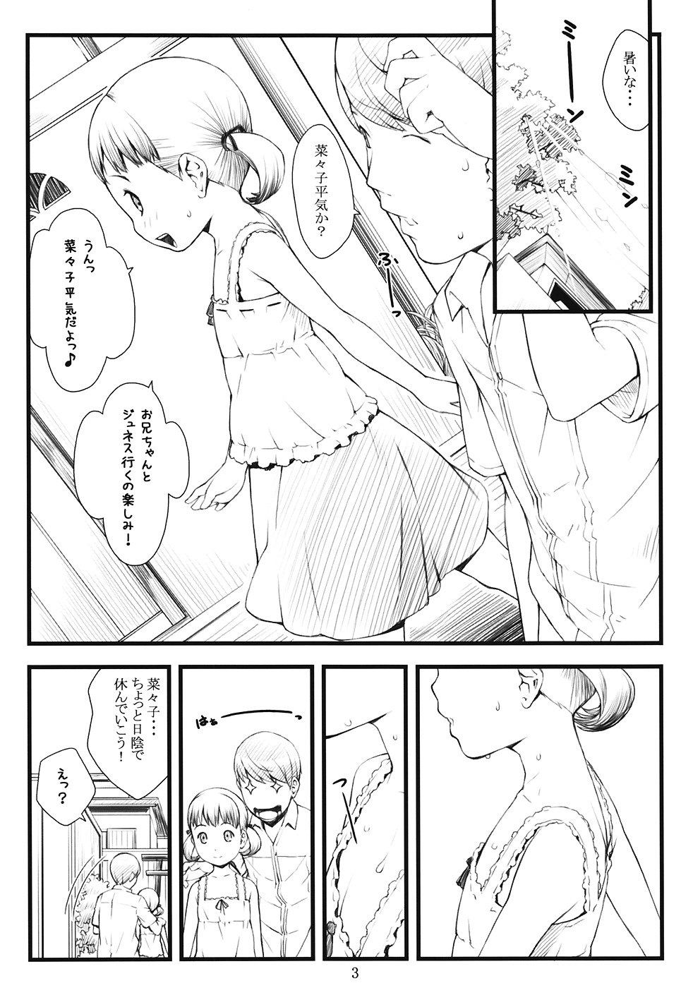 everyday nanako life! 2 page 2 full