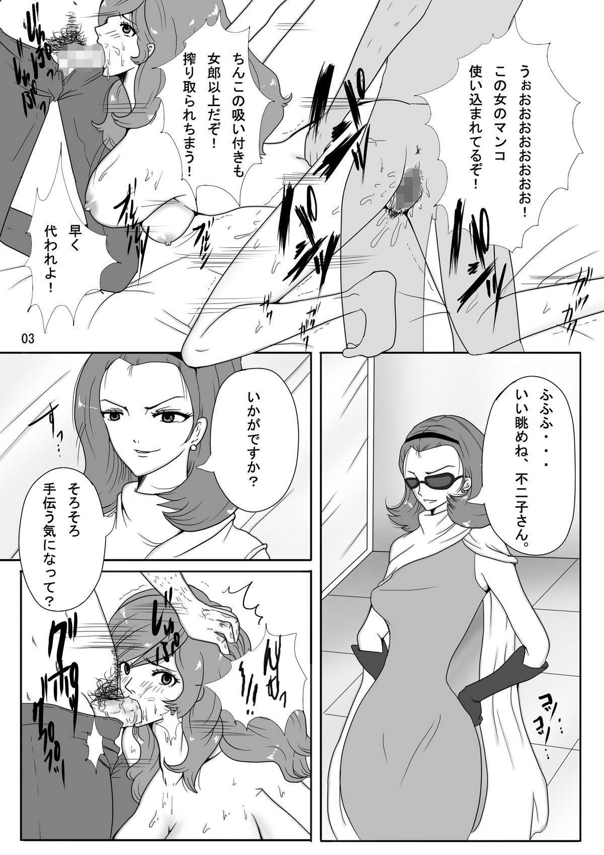 Mine Fujiko to iu Seidorei page 3 full