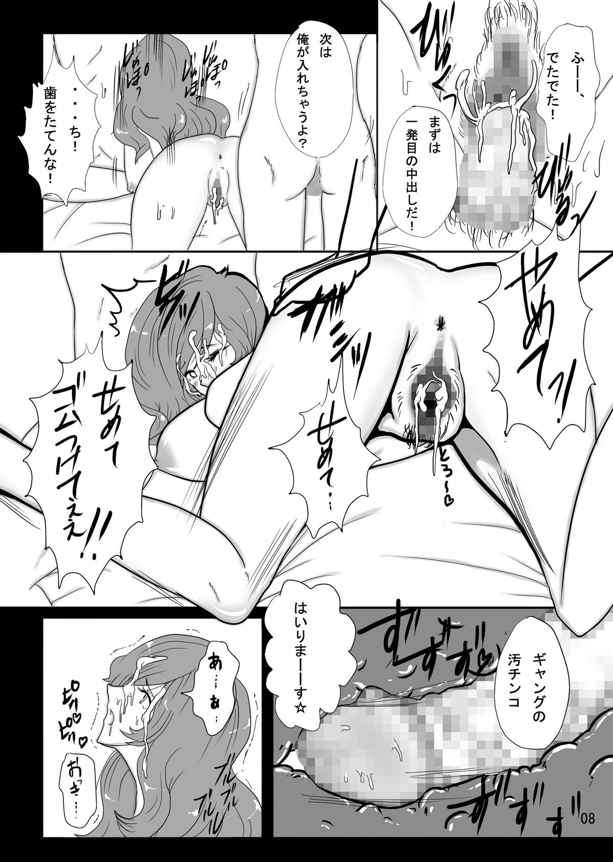 Mine Fujiko to iu Seidorei page 8 full