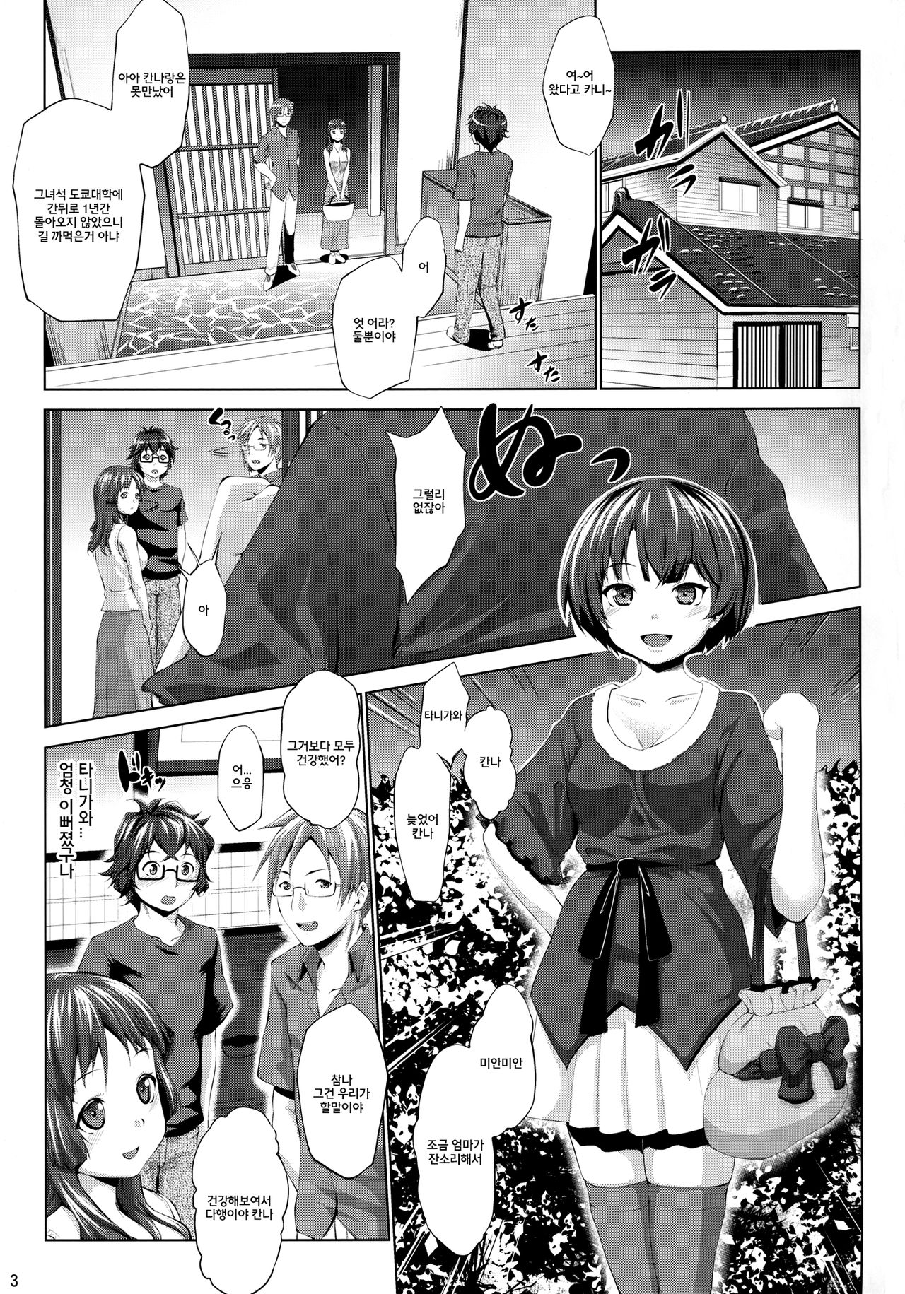 Separation of Summer page 4 full