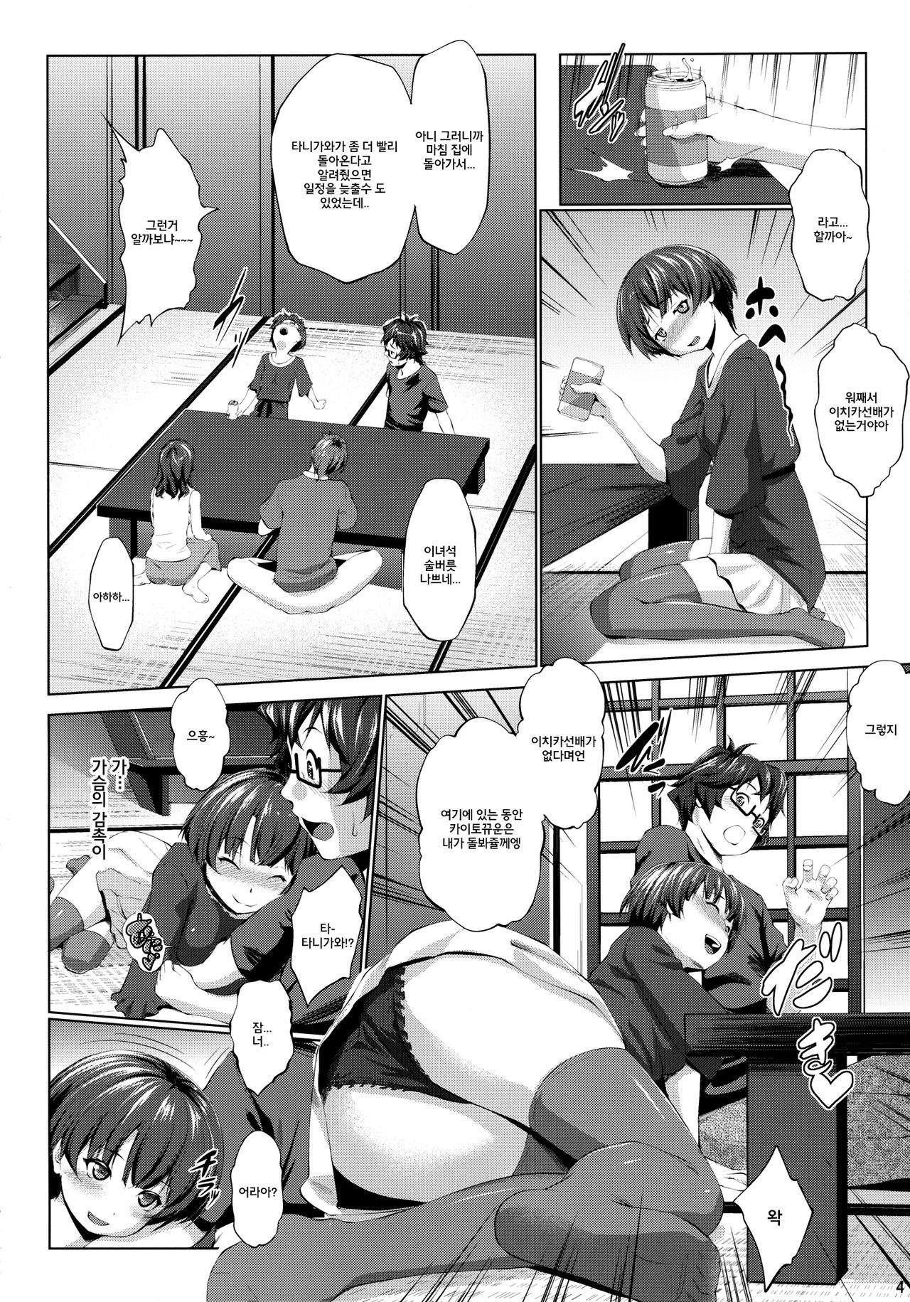 Separation of Summer page 5 full