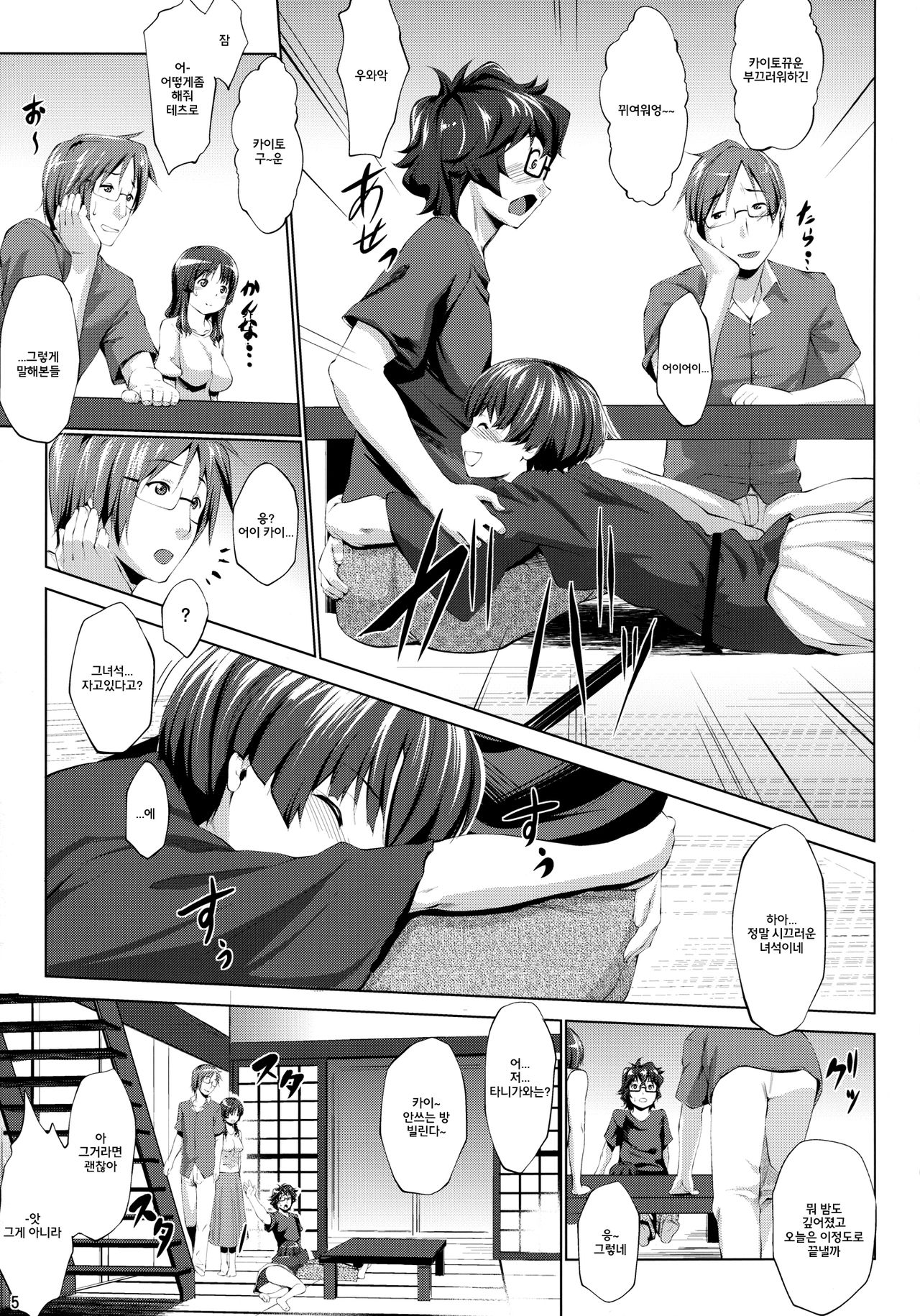 Separation of Summer page 6 full