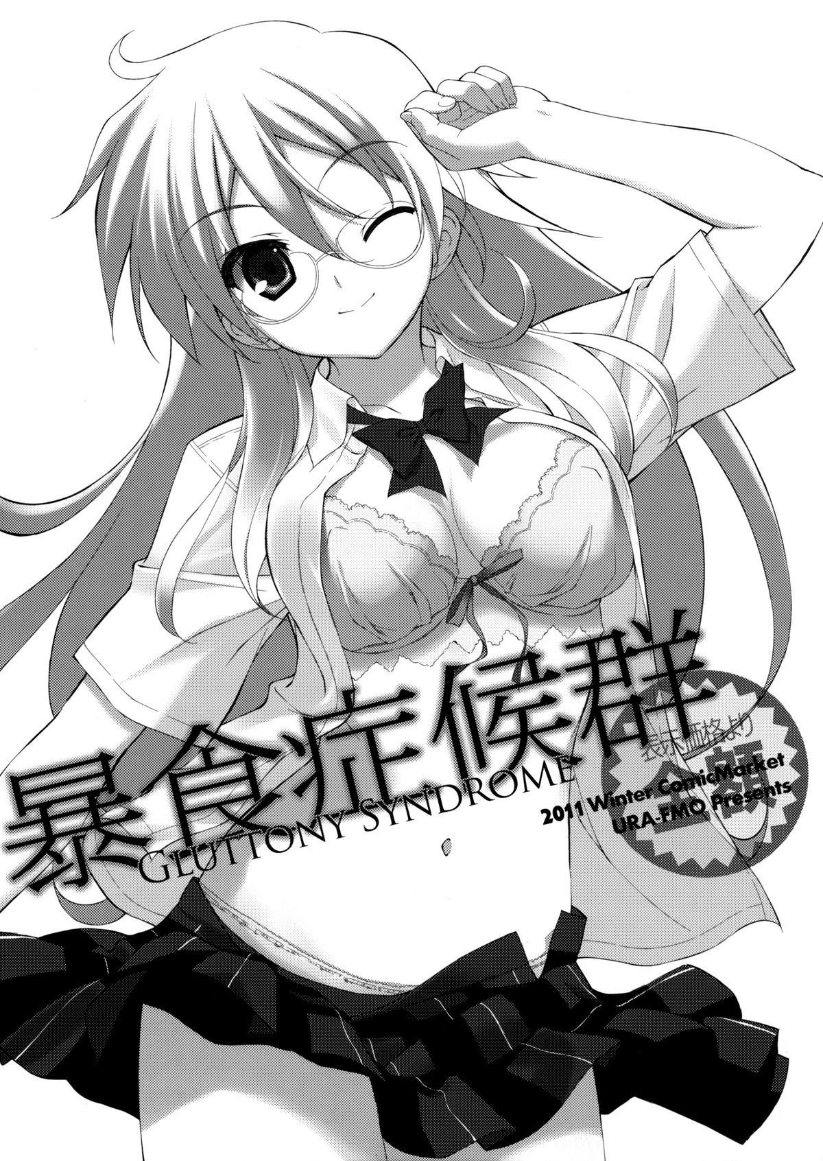 Boushoku Shoukougun page 2 full