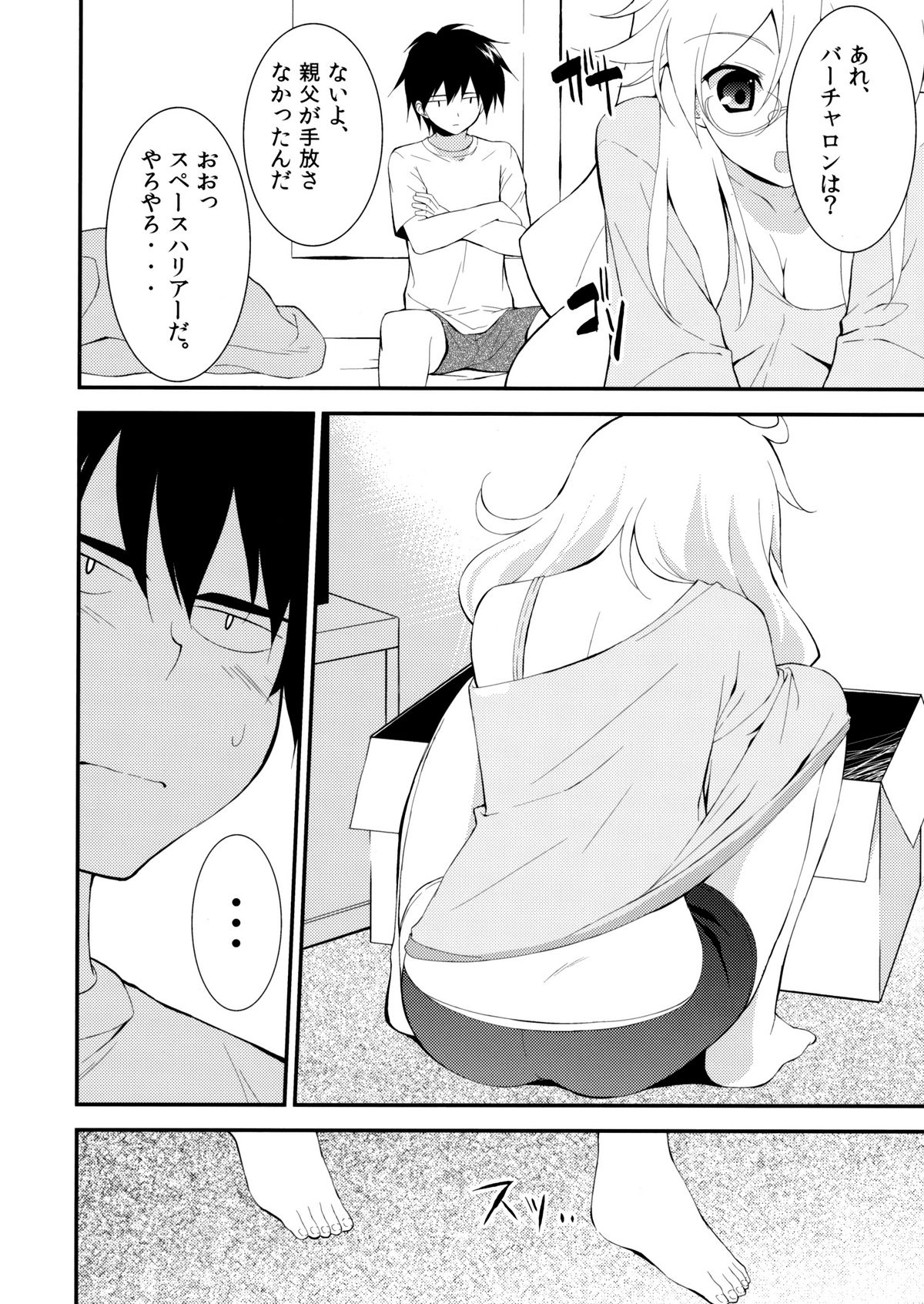 Boushoku Shoukougun page 5 full
