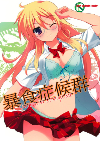 Boushoku Shoukougun cover