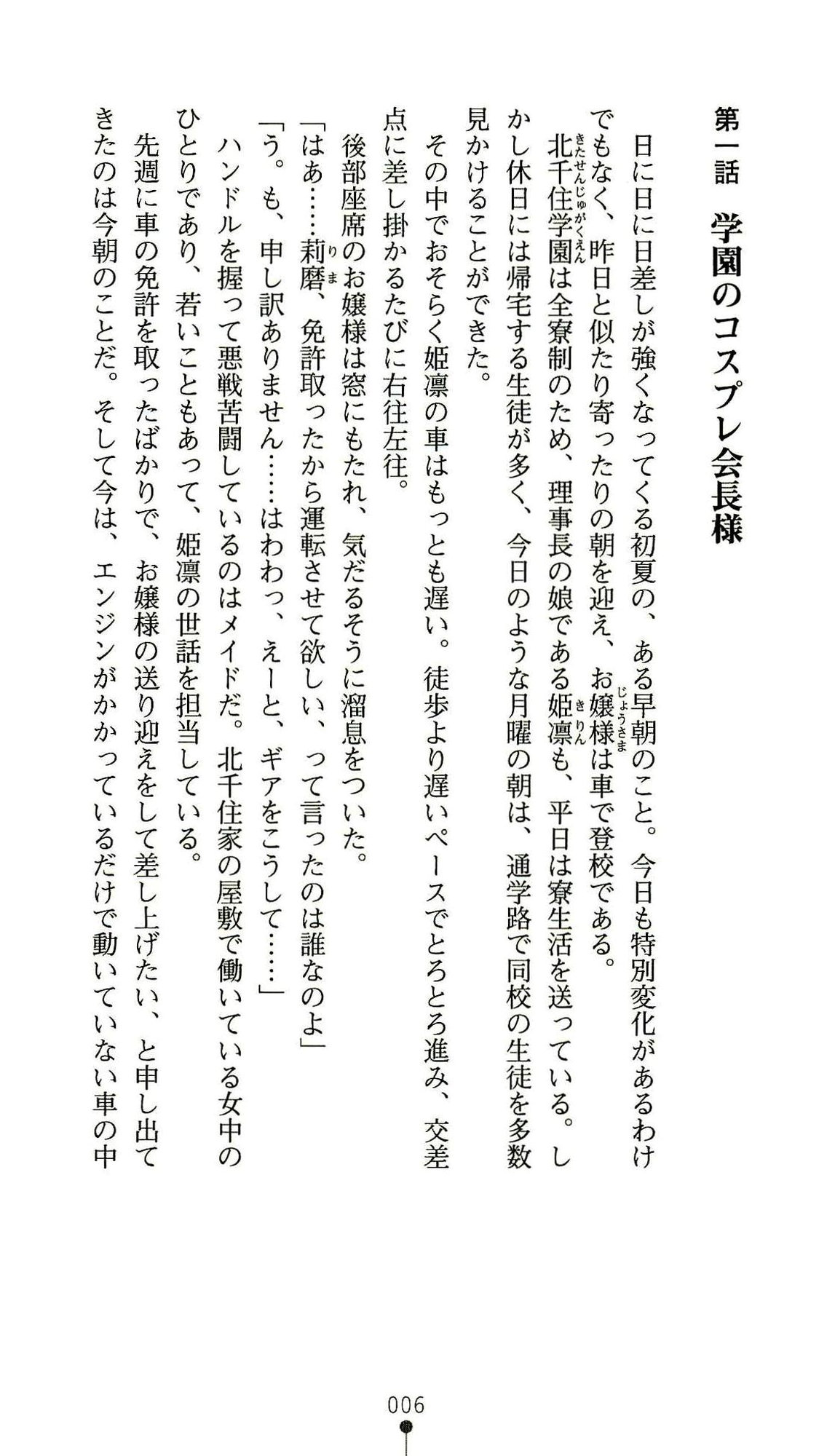 Seitokaichou Kitasenju Kirin no Akumu page 10 full