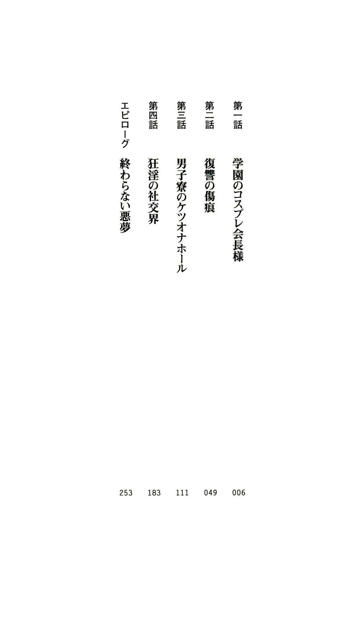 Seitokaichou Kitasenju Kirin no Akumu page 8 full