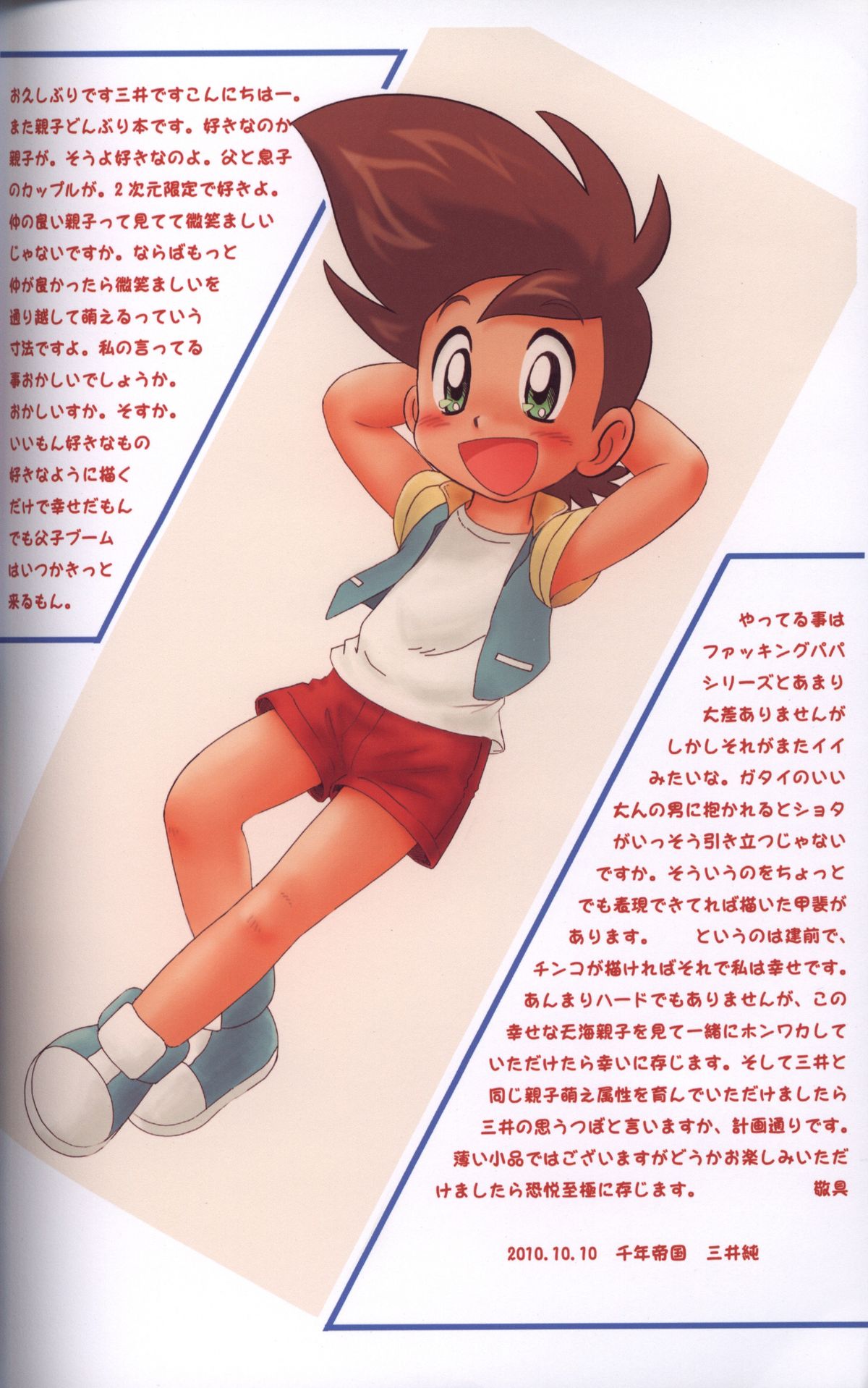 Mitsui Jun – Fe-llatio Mamoru-ku page 3 full