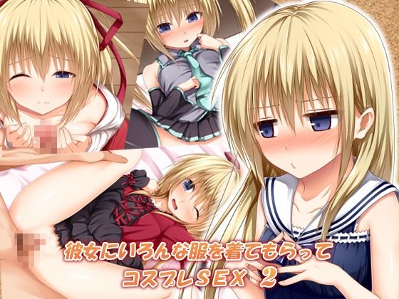 Kanojo ni Ironna Fuku wo Kitemoratte Cosplay Sex 2 page 1 full