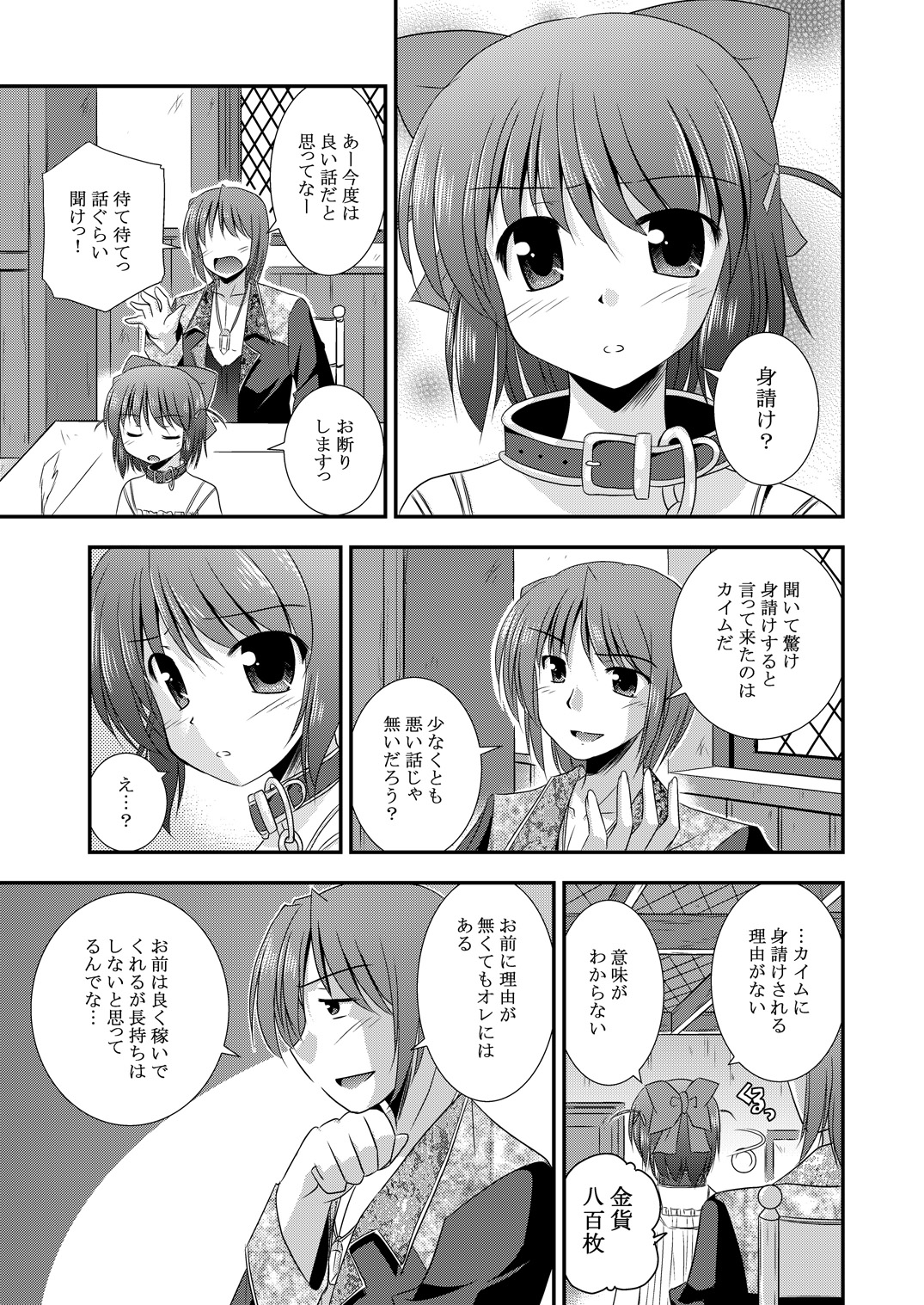 Hikari no Sasu Kata e page 4 full