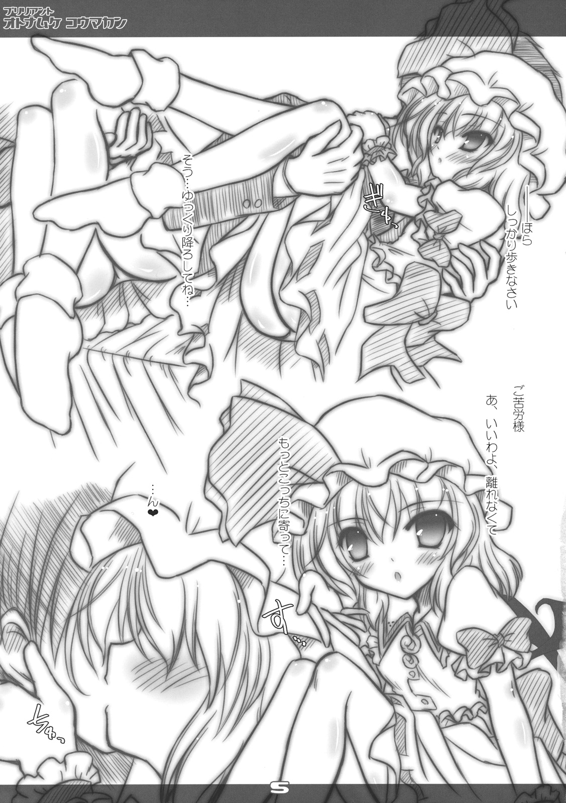 Brilliant Otonamuke Koumakan page 5 full