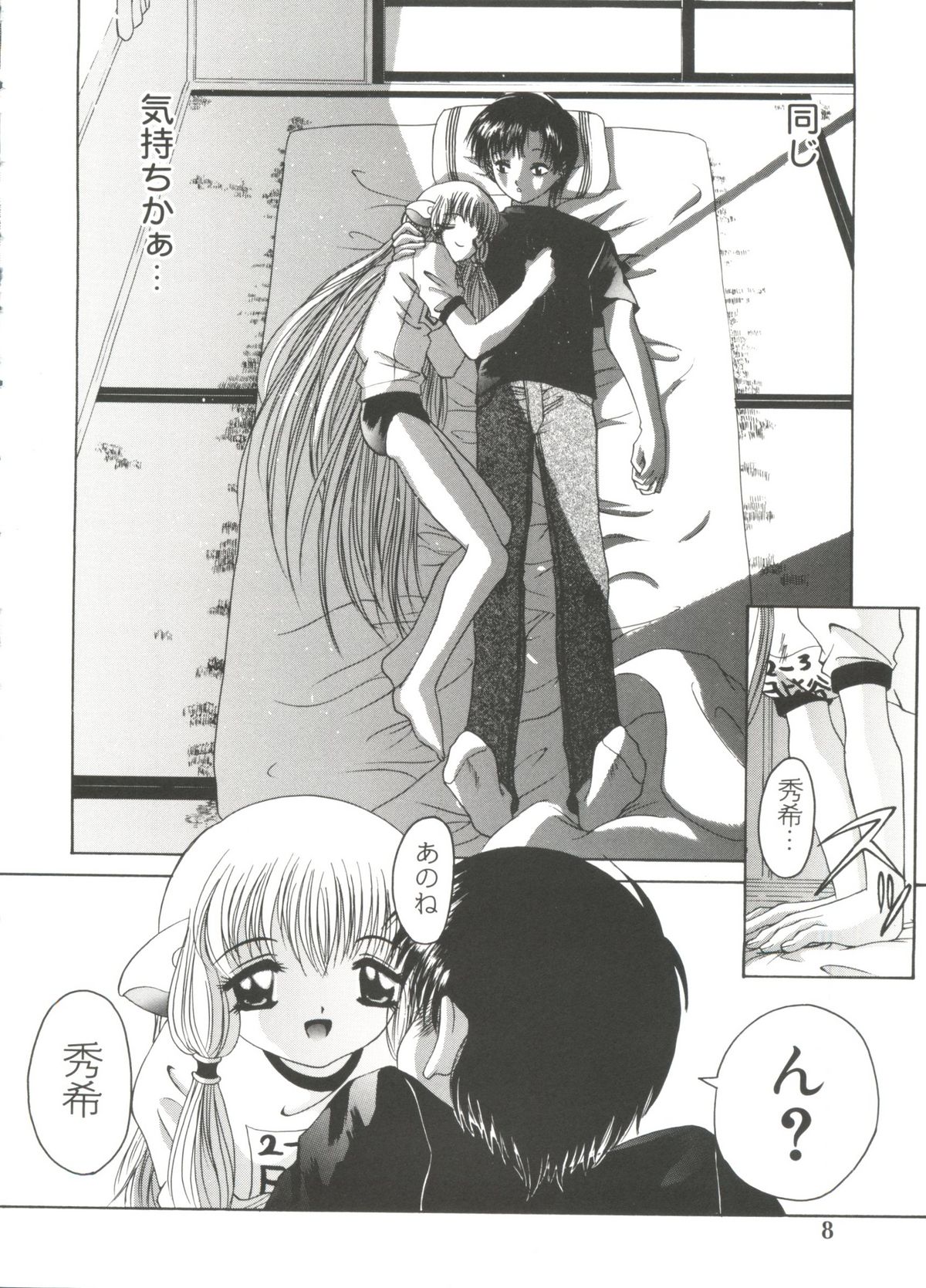 Moe Chara Zensho Vol. 3 page 7 full