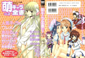 Moe Chara Zensho Vol. 3 cover