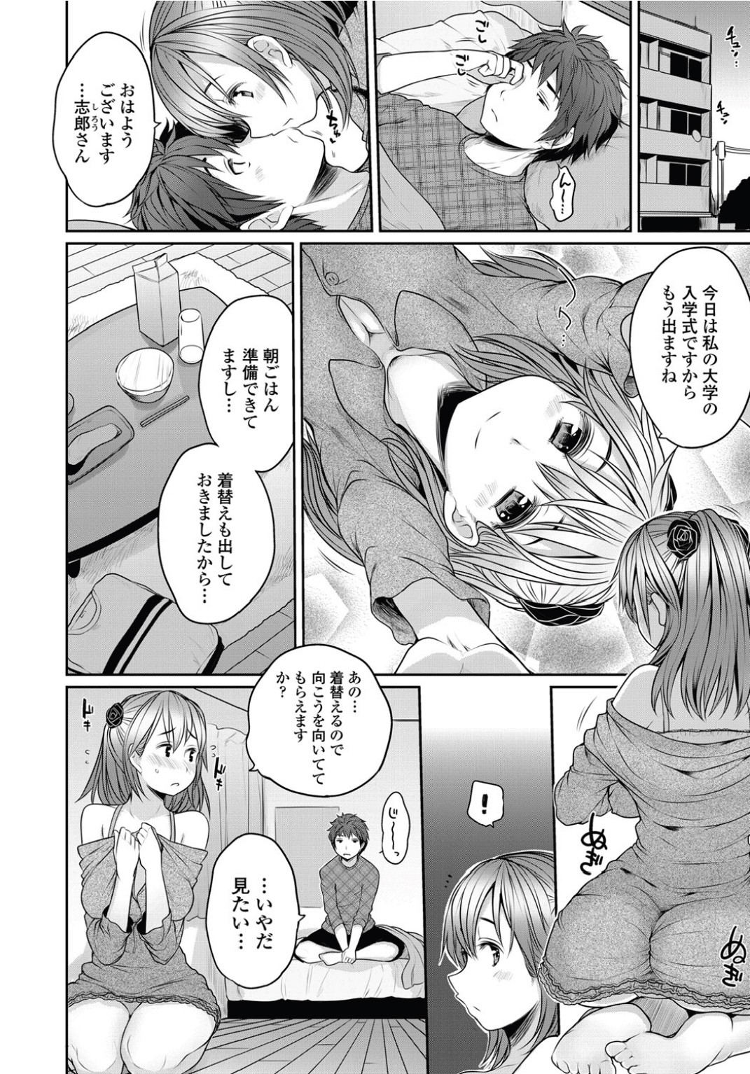 Sougo Shitto ~Mio to Shirou~ page 2 full