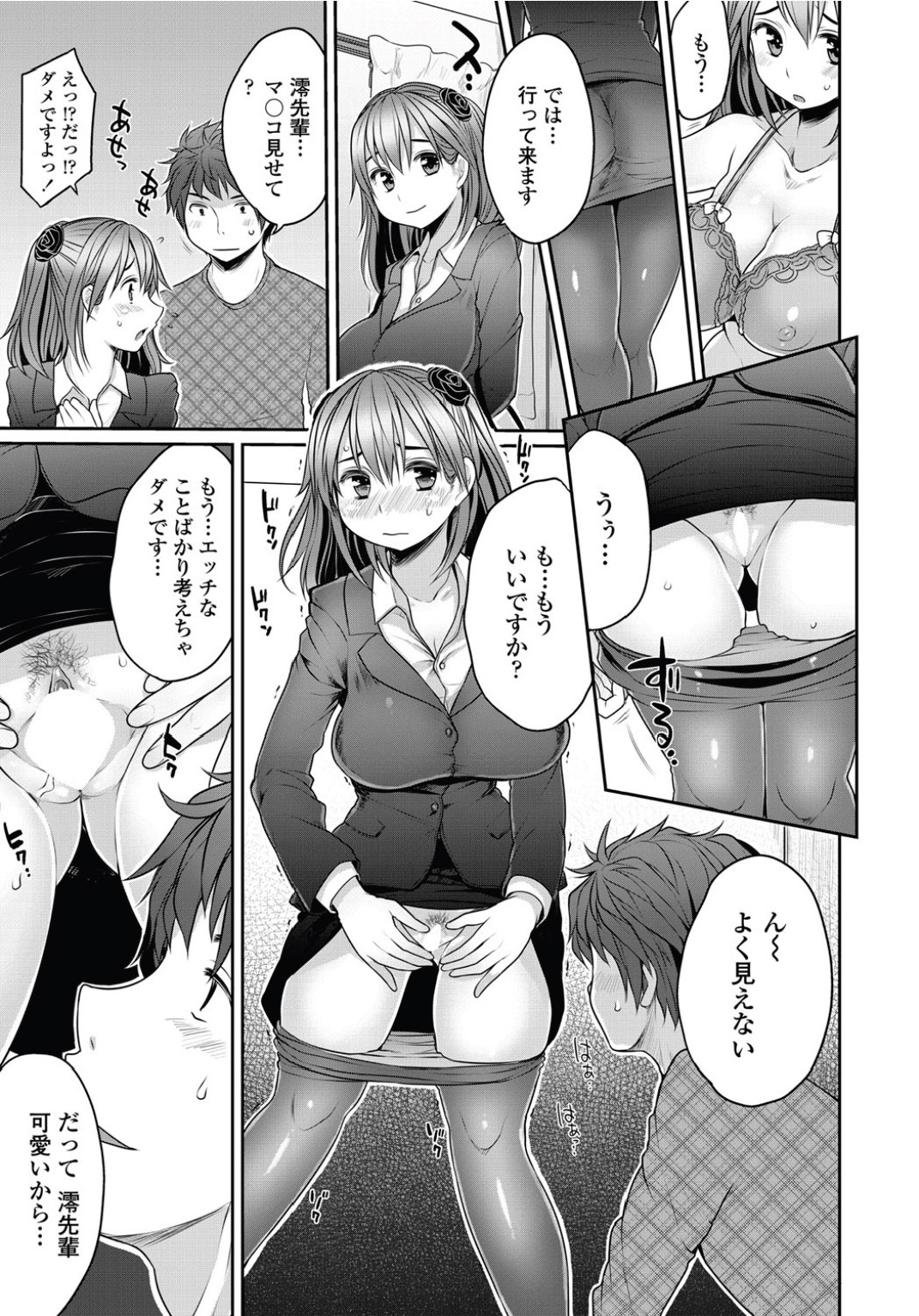 Sougo Shitto ~Mio to Shirou~ page 3 full