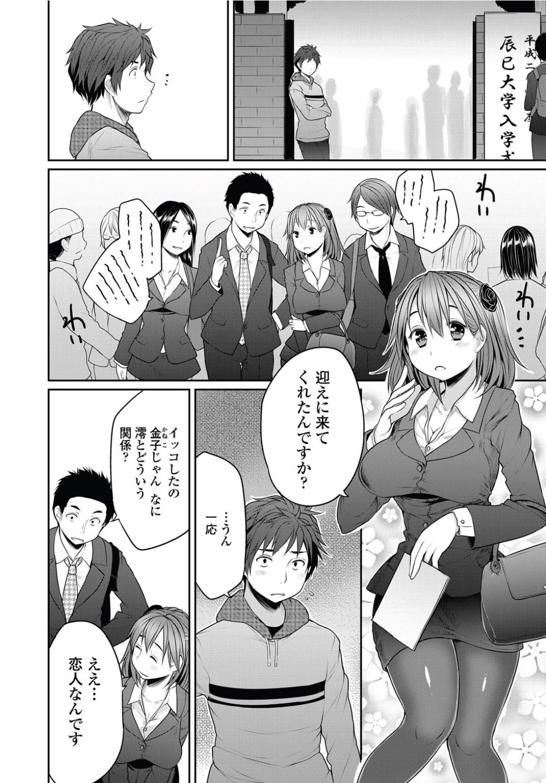 Sougo Shitto ~Mio to Shirou~ page 4 full