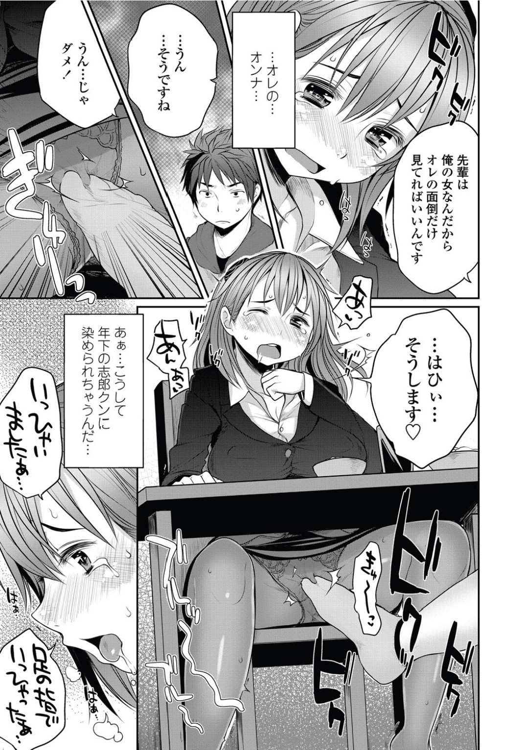Sougo Shitto ~Mio to Shirou~ page 7 full