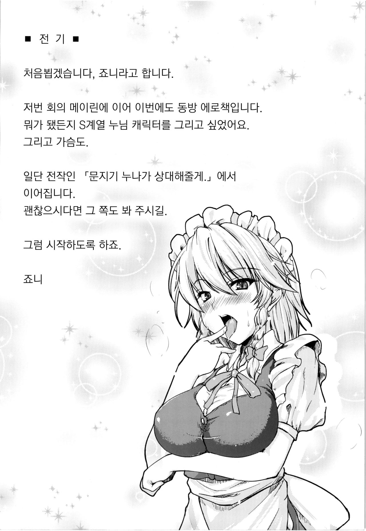 Maid no Onee-san ga Shibori Totte Ageru. page 3 full