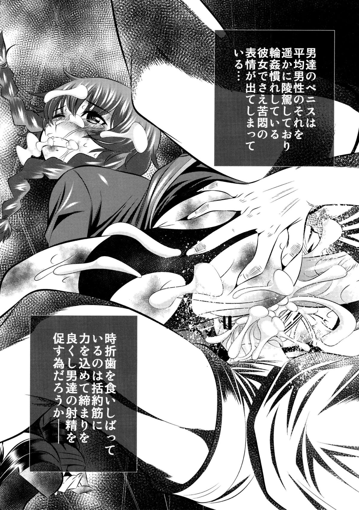 Goumon-kan Chuuni hen page 10 full