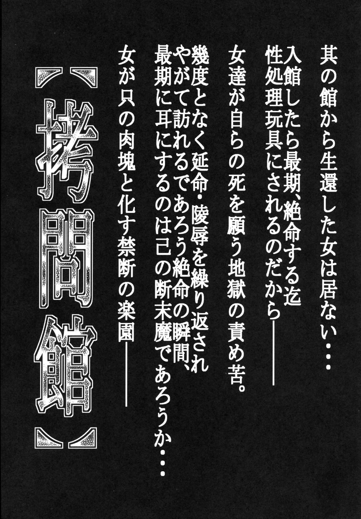 Goumon-kan Chuuni hen page 3 full