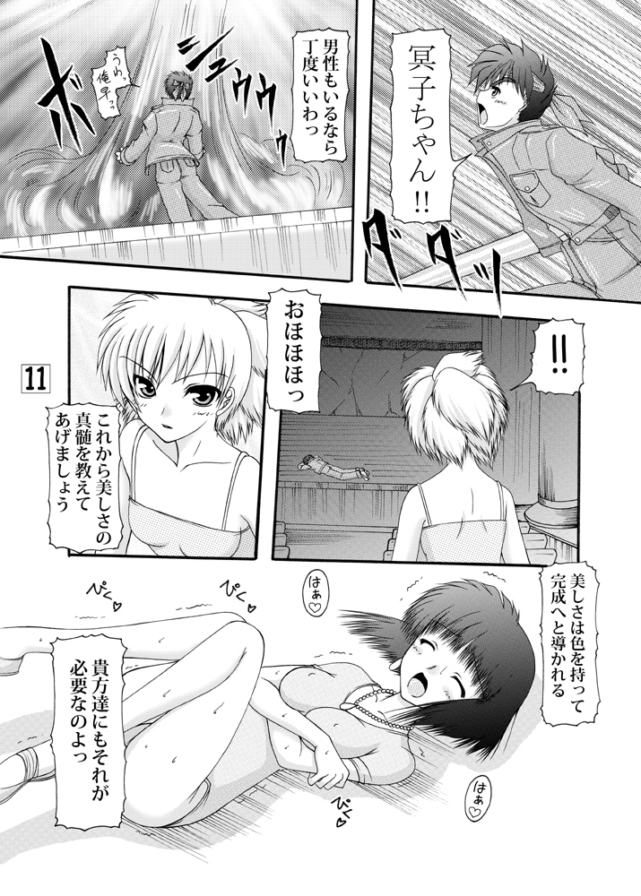 Kitsune to Shikigami Tsukai page 10 full