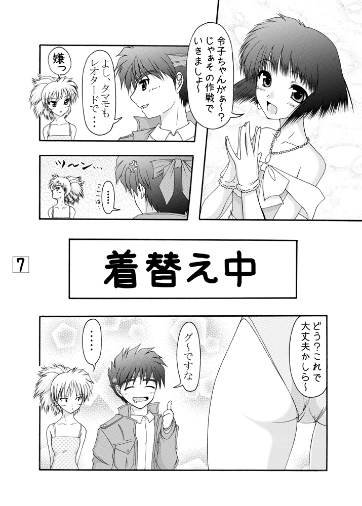 Kitsune to Shikigami Tsukai page 6 full