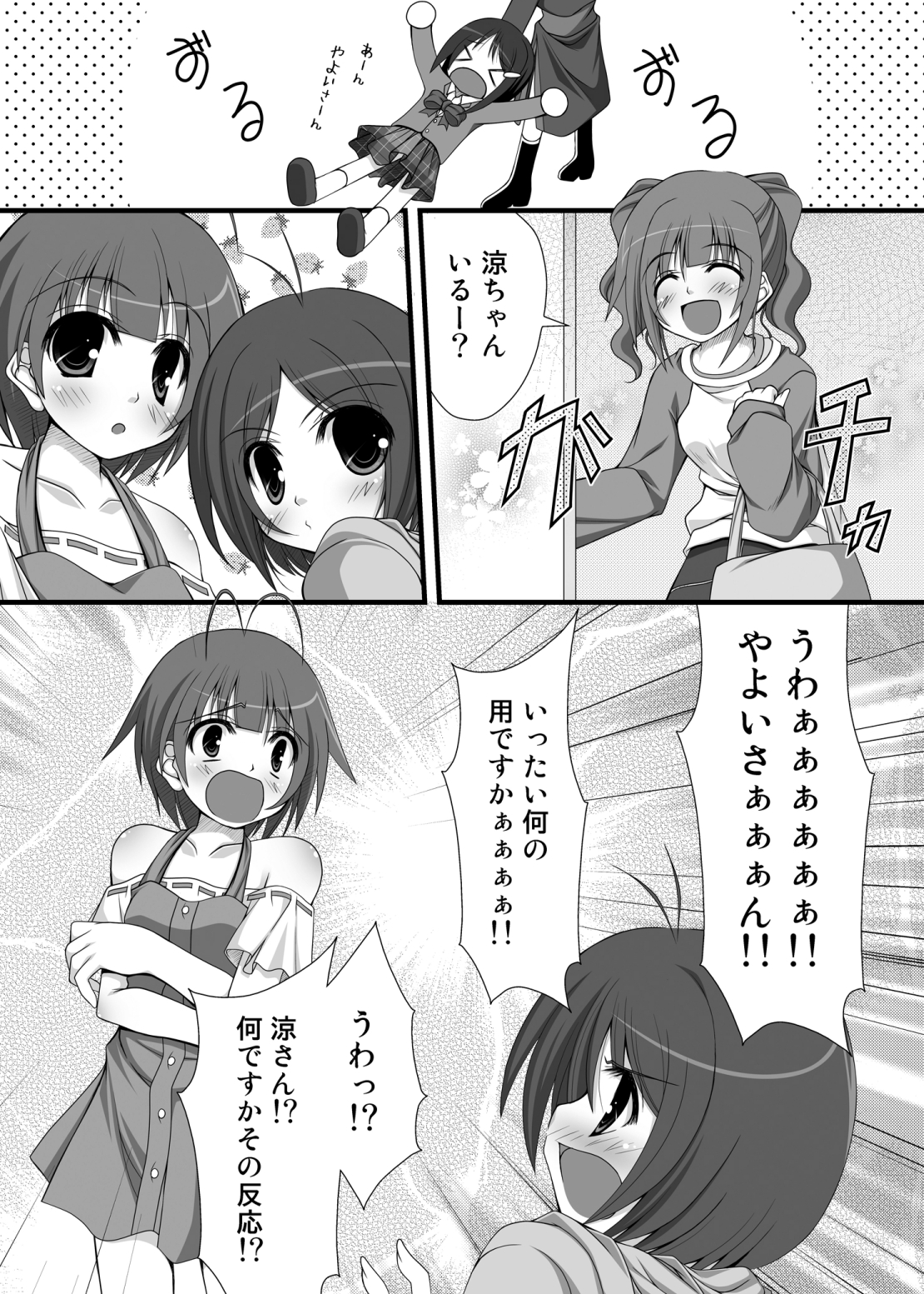 Aho no Ko ga Futari Atsumareba Tonikaku Urusai page 6 full