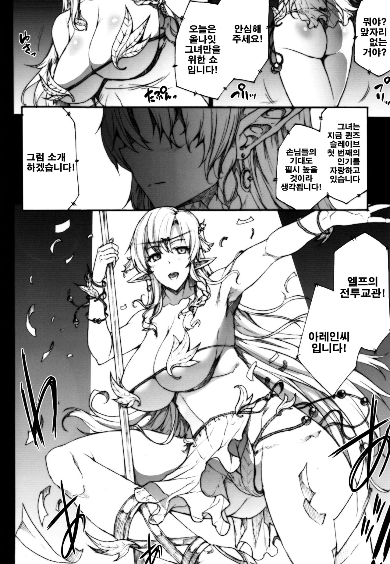QUEEN'S SLAVE 3 page 5 full