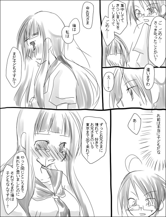 命倫漫画。 page 7 full