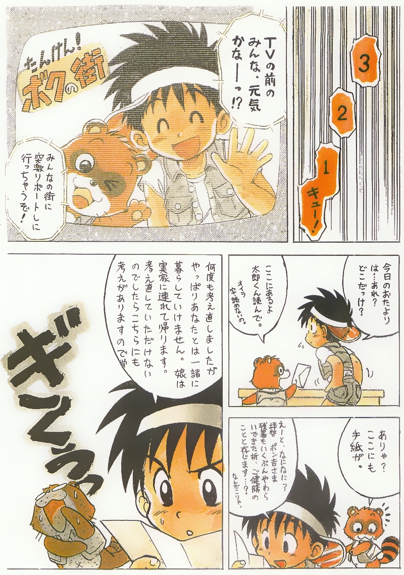 Tanken! Boku No Machi page 8 full