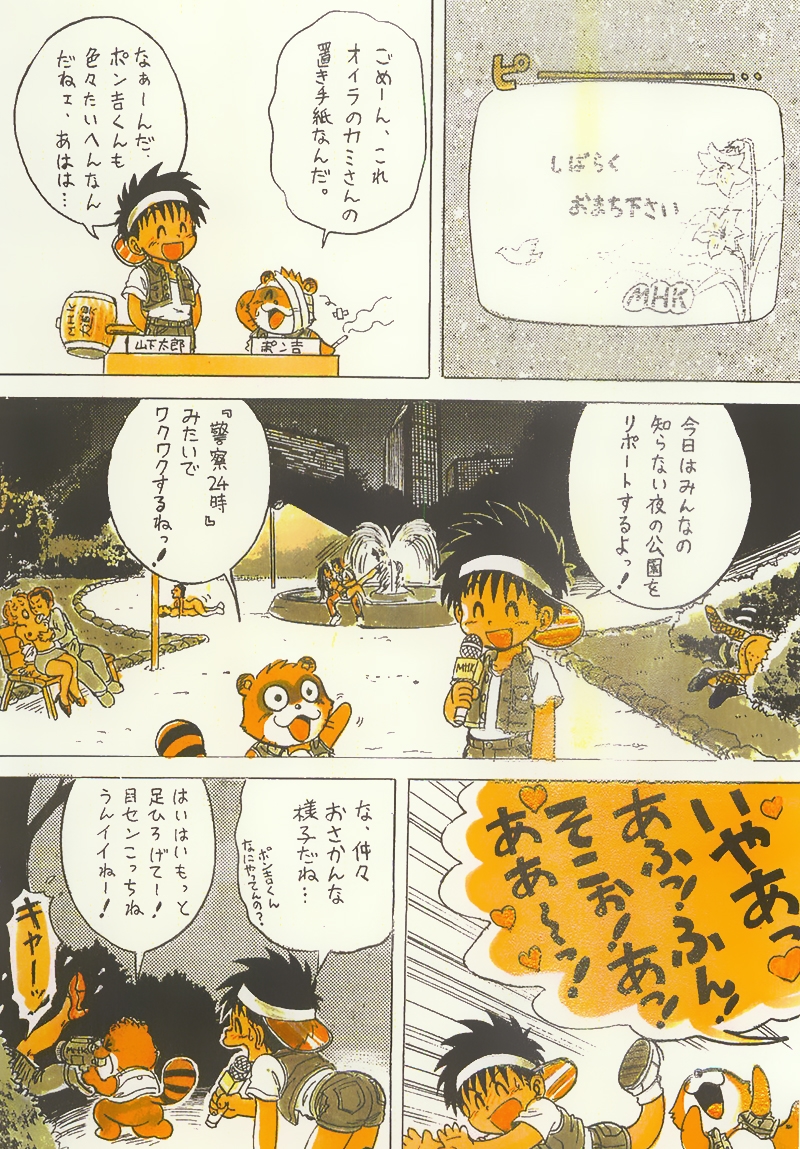 Tanken! Boku No Machi page 9 full