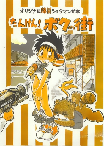 Tanken! Boku No Machi cover