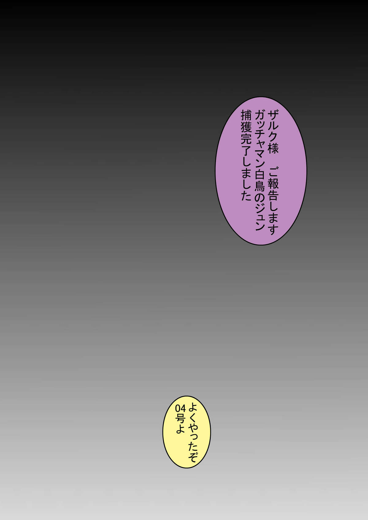 Black Swan Aku no Kokuin Arai page 8 full