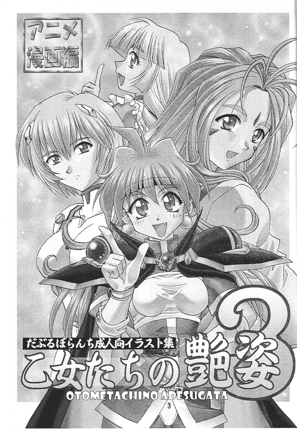Otome-tachi no Adesugata 3 page 2 full