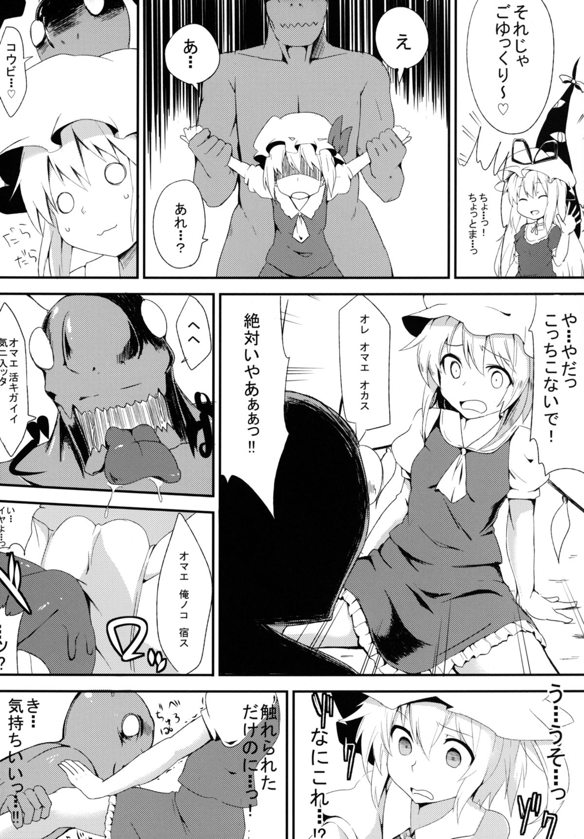 Wa, Watashi no Hou ga Rape Sareru no Umain Dakara! page 7 full
