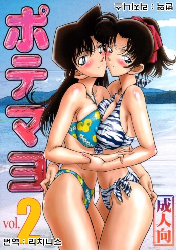 Potemayo vol. 2 cover