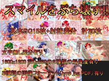 Smile wo Buchikowasu!! cover