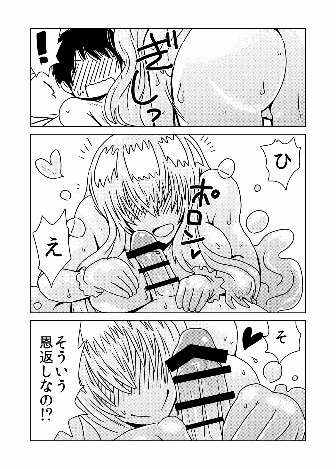 Slime-san no Ongaeshi. page 5 full