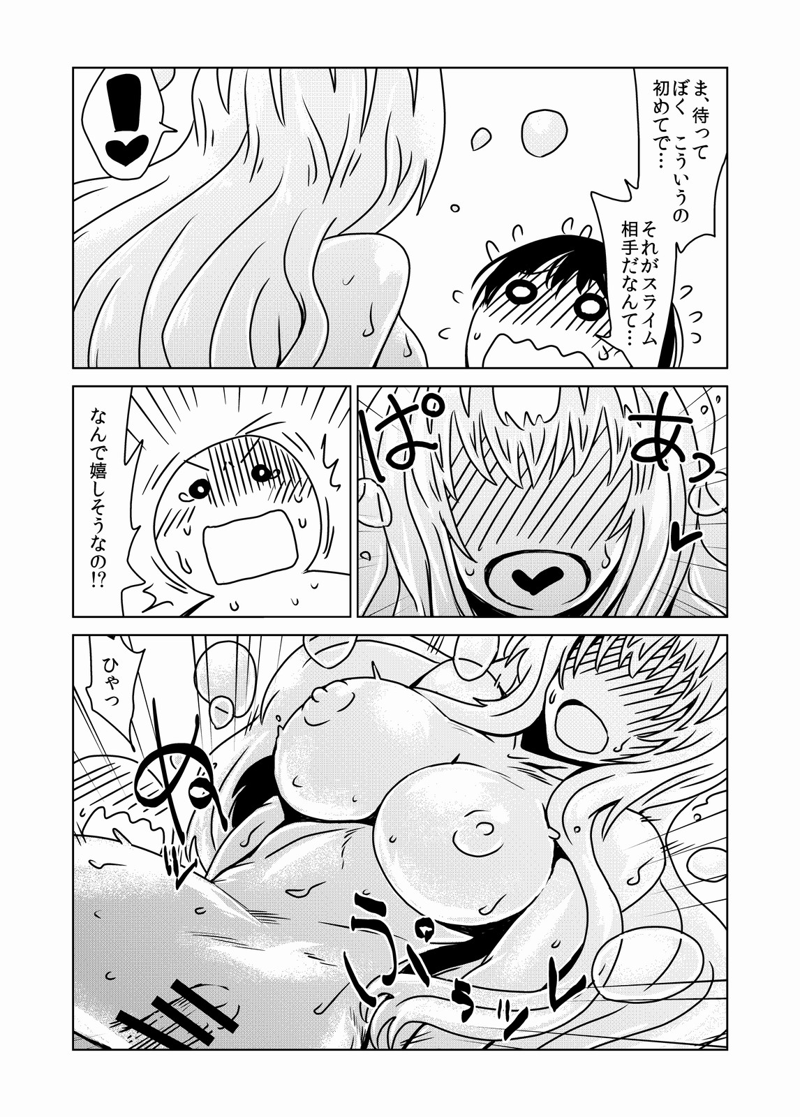Slime-san no Ongaeshi. page 9 full