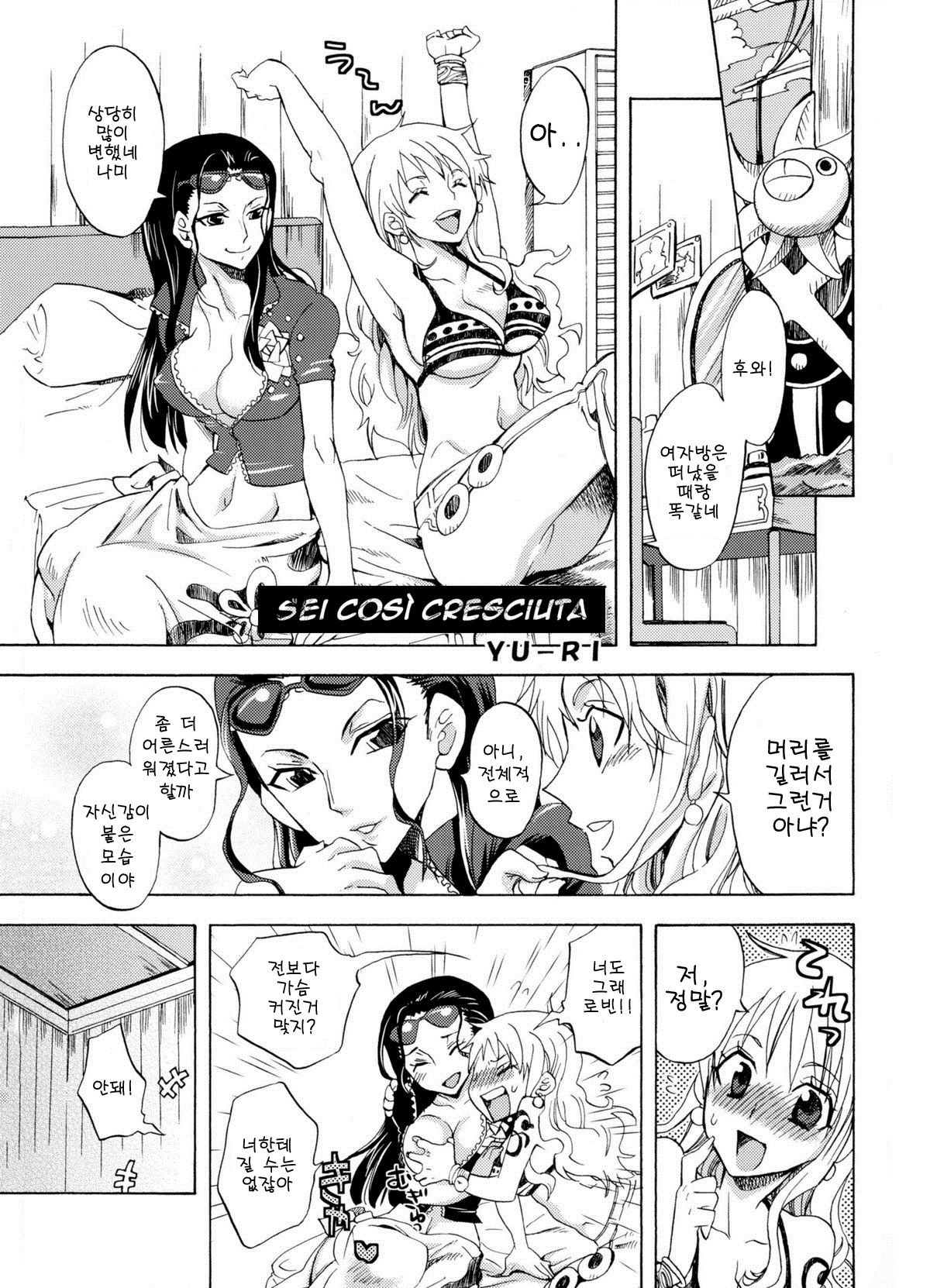 Seichou Shimashita. page 2 full