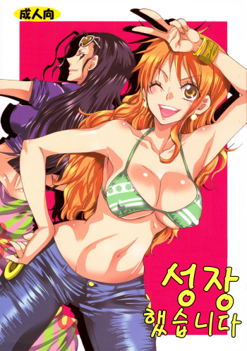 Seichou Shimashita. cover