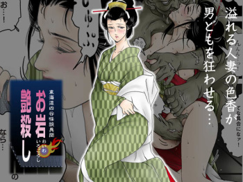Oiwa Irogoroshi cover