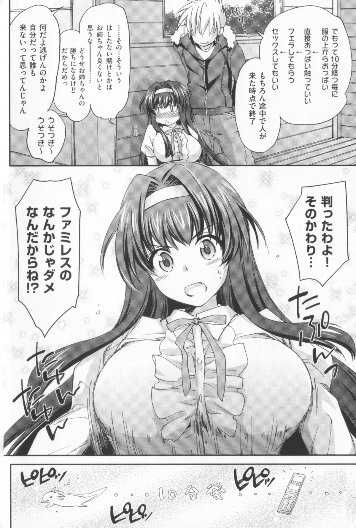 Ane Zukushi page 10 full
