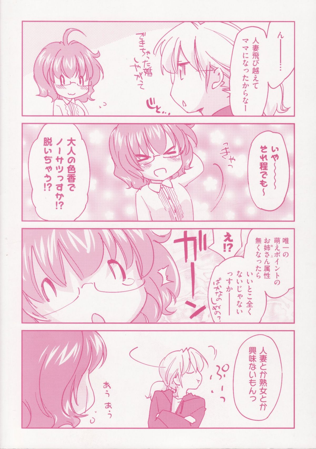 Ane Zukushi page 4 full