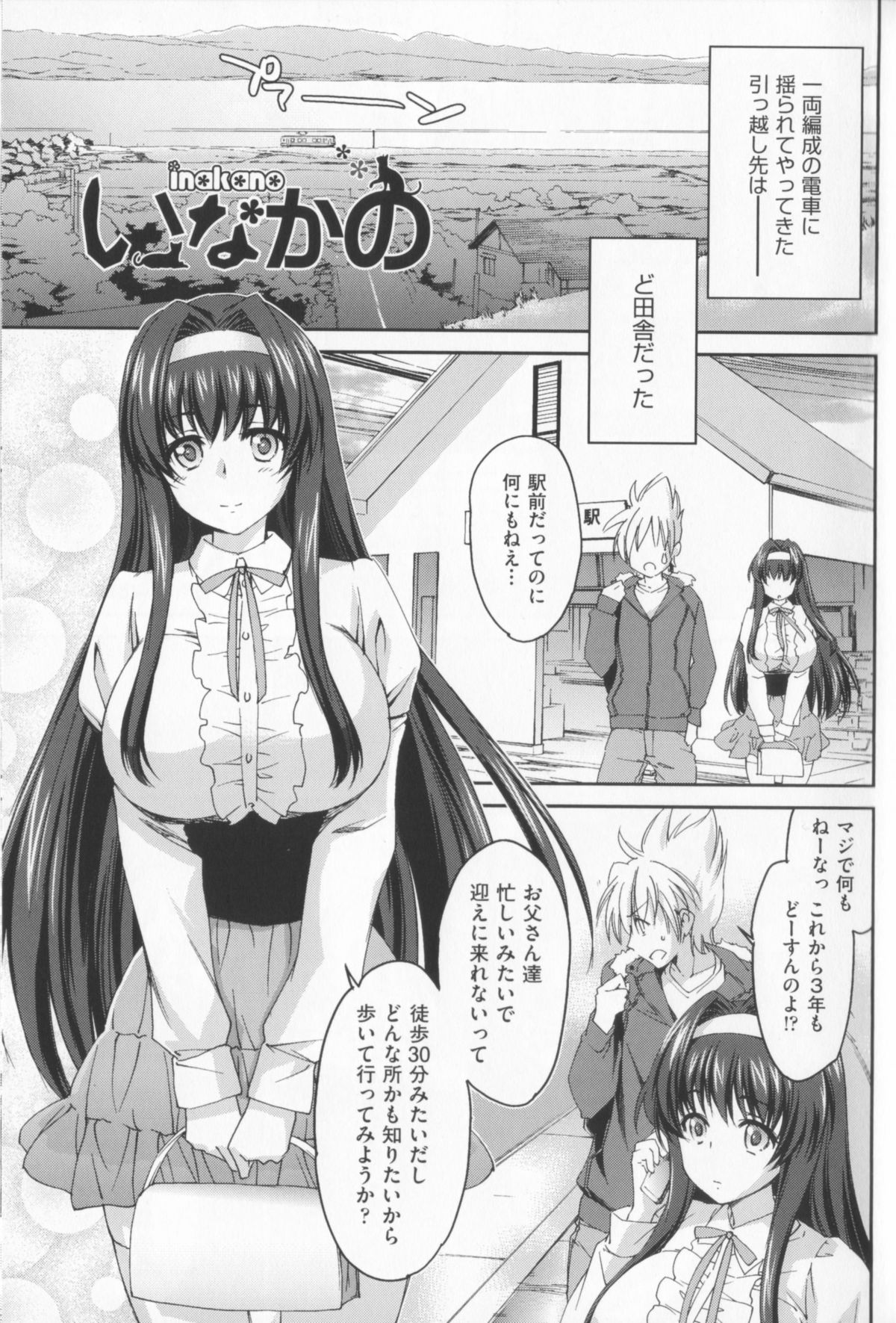 Ane Zukushi page 7 full