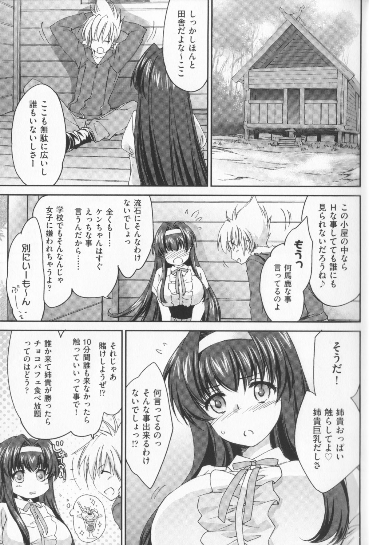 Ane Zukushi page 9 full